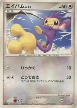 Aipom 「MAGMORTAR_VS_ELECTIVIRE_DECK_KIT_ELECTIVIRE No. 014」「JP」